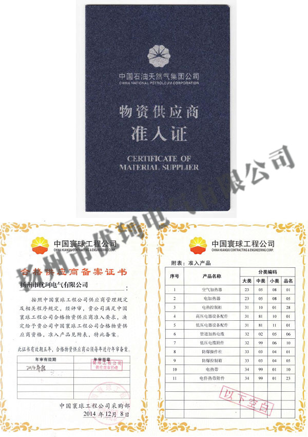5、中石油供應(yīng)商準(zhǔn)入證